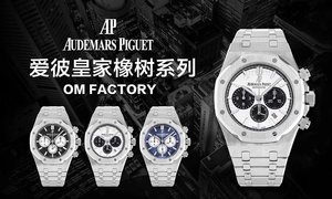 OM Factory uusin merkittävä läpimurto: Audemars Piguet Royal Oak 26331 Chronograph sarjan alkuperäinen yksi-to-one replica katsella