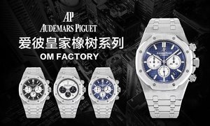 OM Factory uusin merkittävä läpimurto: Audemars Piguet Royal Oak 26331 Chronograph sarjan alkuperäinen yksi-to-one replica katsella