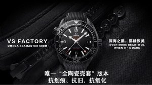 VS Omega All Black Ceramic Ocean Universe 600 meters "Deep Sea Black", anti-scratch and not afraid of old .