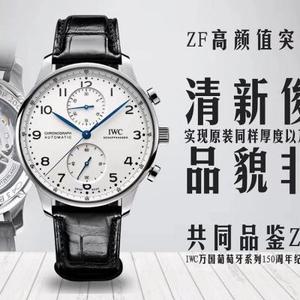 ZF IWCポルトガルシリーズ150周年記念版を通して戻って